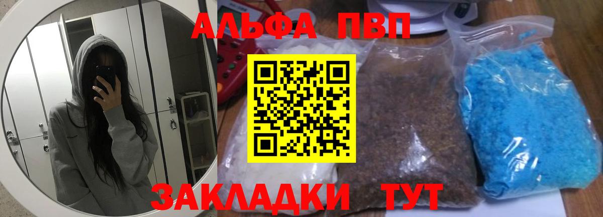 A-PVP мука  A-PVP Crystall  Вход с VPN  Людиново  Alpha PVP Crystall 