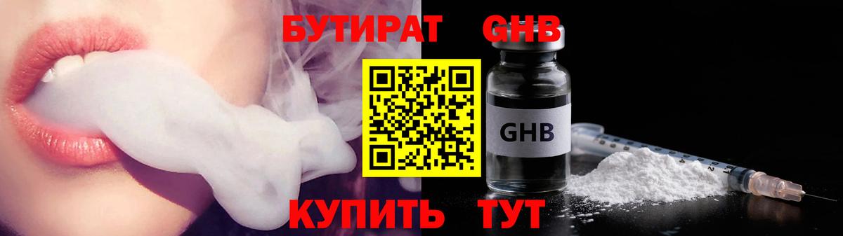 Людиново  БУТИРАТ жидкий экстази  Вход с VPN 