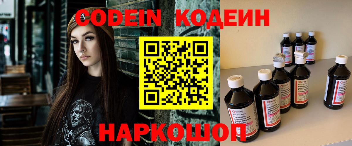 Codein напиток Lean (лин) Людиново