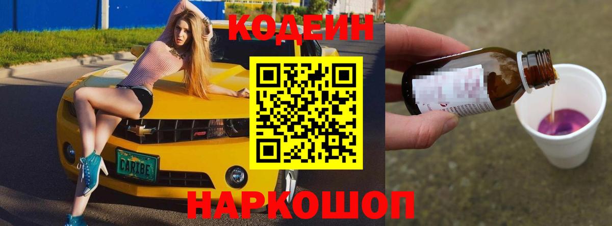 Людиново  Кодеиновый сироп Lean напиток Lean (лин)  Вход с VPN  Codein напиток Lean (лин) 