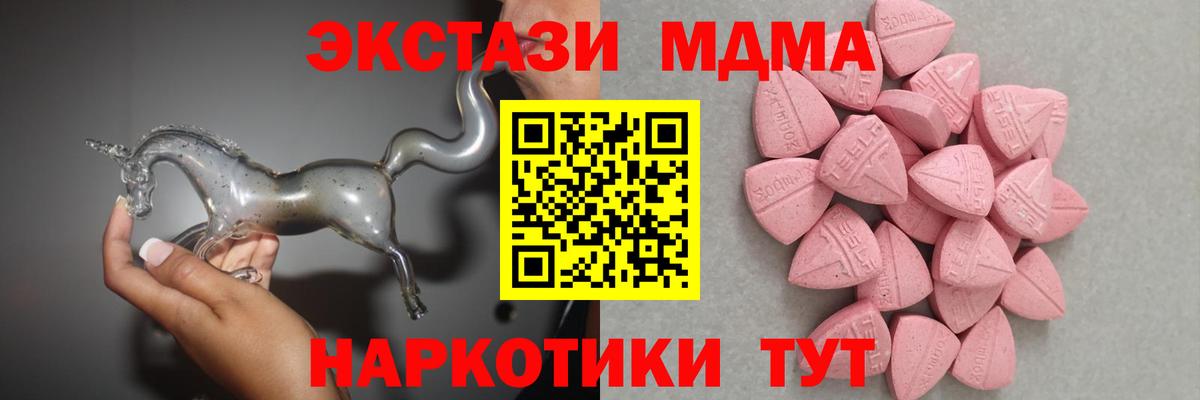 Экстази MDMA Людиново
