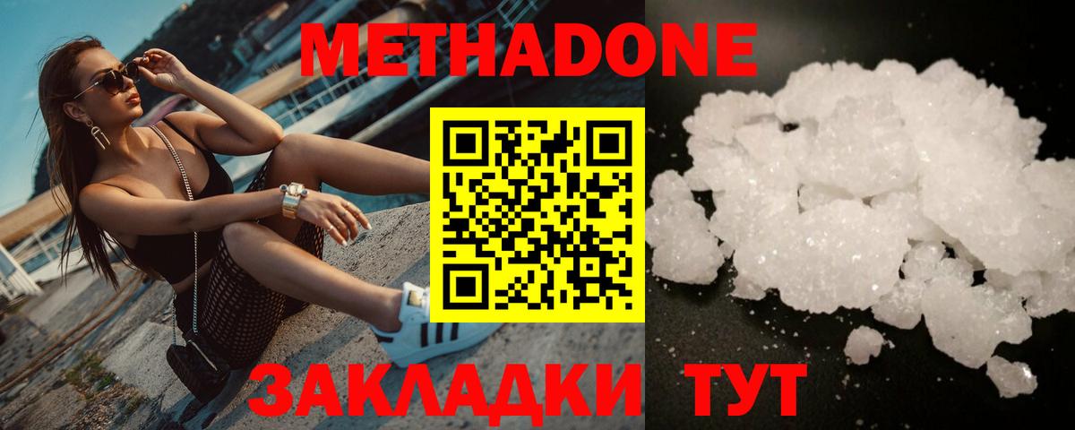 Метадон кристалл Людиново